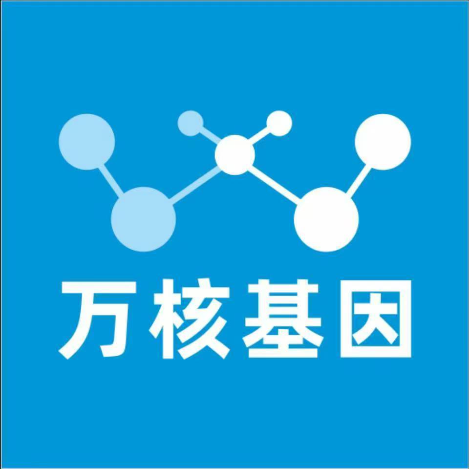 文山马关万核基因检测咨询中心